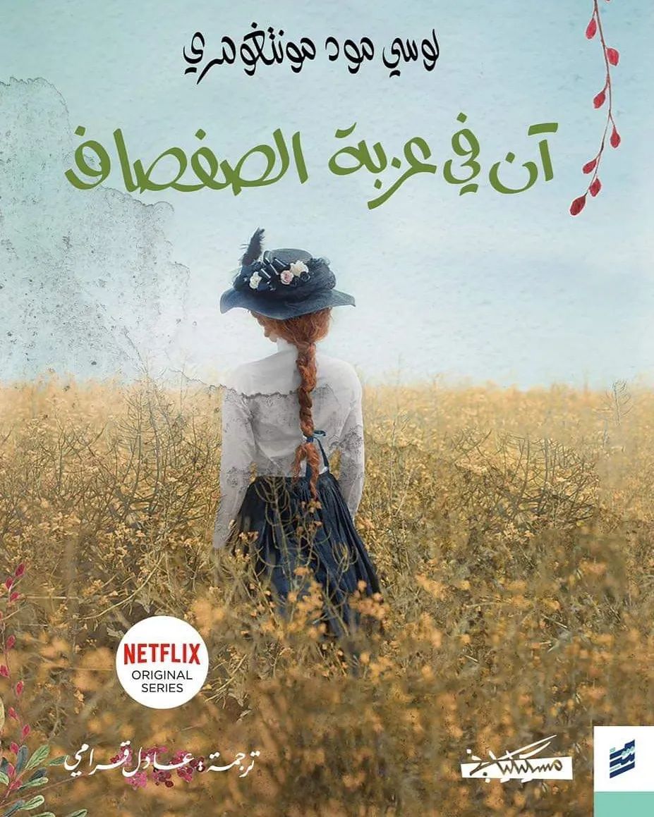 Anne in the Willow Carriage